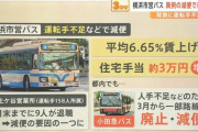 路線バスの人手不足が深刻化、横浜市営バスは1時間に1本になる便も