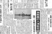 自衛艦の入港を拒否全国で初めて〝反戦の姿勢貫く〟 #琉球新報 |  補助金停止でおk