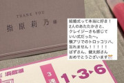 指原莉乃さん、結婚式に出席する