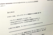 外国人「コミックマーケットがコロナで中止決定、おいおいマジかよ？」