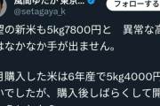 【速報】立憲民主党の議員「いやああああ新米に虫が沸いてるううう！！」　→ Xで銘柄と業者を晒し上げる