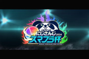 【にじさんじ】6/2(日)開催の「にじさんじスマブラ杯」、参加者はなんと68名！
