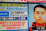 【大阪】警察官襲撃犯　精神疾患の為に無罪確定　刺された警察官「・・・」
