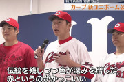 【画像】広島カープの新ユニを見た感想書いてけ