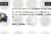 【アクナイ】モジュールは厳選しないとだめやな