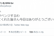 【悲報】Evi「まーじか、決勝でリベンジするわ」