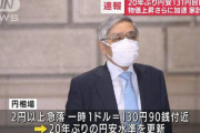 1ドル131円のヤバさをテレビで報道しない理由