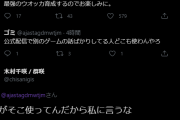 【画像】ウマ娘声優さん、公式配信中に別のゲームにハマってる話をしてファンブチギレｗｗｗｗｗｗ