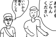【悲報】この漫画のチー牛、焼肉屋の半額差別を直接抗議しに行くも2秒で論破されるｗｗｗｗ