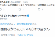 Youtuberダルビッシュ、Twitterでキレる