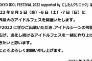 鈴木岡田石田野中・田北「私達TIFに出演します」