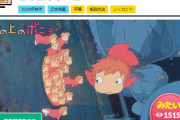 「崖の上のポニョ」は怖い？　「死後の世界を描いている」という都市伝説がささやかれるようになった理由