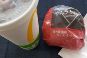 マックのサムライバーガー買ってきたで〜