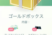 【ポケモンGO】5450コインでレイドパス99枚、GOフェスまでに来て欲しい課金ボックス