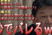 自民党茂木「自民党と統一教会に組織的関係がないことを確認した」←これ