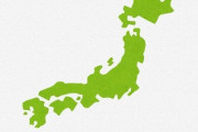 住みたい都道府県ランキング2020が公開！東京、北海道を抑え1位になったのは・・・