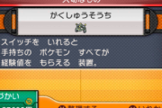 友達から「お前ってがくしゅうそうちで育ったポケモンみたいやな」って言われたんやけど