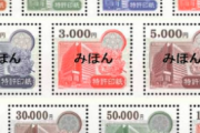 自分「特許印紙ありますか？」地元の郵便局「ありますよ」自分「なんであるんですか！？」