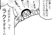 【画像】お父さんって楽すぎるー