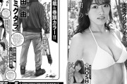 梅田綾乃改め清水綾乃ちゃんが漫画アクションの表紙と巻頭グラビア飾るよ