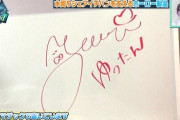 【元乃木坂46】え！？これはダメだろ・・・斉藤優里のサイン、消される・・・