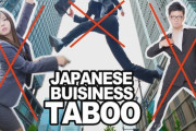 「日本の会社はまるでアメリカの軍隊のよう」日本のビジネスでのタブー 海外の反応