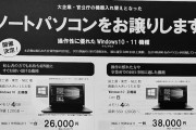 パソコンの「有償譲渡会」、闇が深すぎるｗｗｗｗｗ