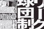 プロ野球再編問題(2004年)当時の観客動員数がこちらwww