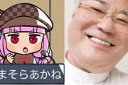 【！？】暇空茜さんを「誰？」と一蹴してレスバに発展していた高須克弥さん、二人のその後がまさかの展開を見せるｗｗｗｗｗｗ