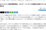 プーチン、アゼルバイジャン大統領に「おたくの飛行機墜ちたじゃん？あれウチ撃ったんだわ、めんごw」