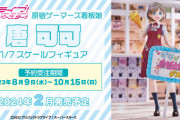 原宿ゲーマーズ・看板娘「唐可可」フィギュアｗｗ【ラブライブ！スーパースター】