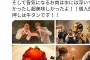 【朗報】やしろあずき「牛宮城、超美味しかったよ」ヒカル「うまっ！」青汁王子「めちゃめちゃ美味い」