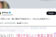 セカパ公表・あやなんの“第3子ほしい”発言に賛否集まり反論「真剣に向き合うのは自分の側に居る人だけでいいんだわ」