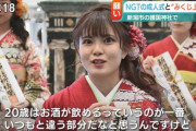NGT48、単独で成人式を行う