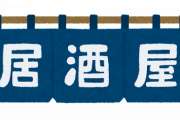 【衝撃画像】ワイ、沖縄の居酒屋に入店したったｗｗｗｗｗ