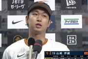 【悲報】ワイDeNAファン、巨人山﨑伊織とあと4回当たると知って咽び泣く
