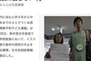 【悲報】小学生「市長さん！給食にイスラエル産の食材使わないで！！」