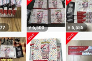 【衝撃】ポケカ界隈「空箱」が何故か良い値段で売れてしまう…！何に使う気なんでしょうか…？