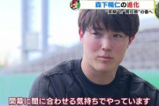 【画像】広島カープのエース森下くん、茶髪も黒髪もかっこいい