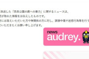 奈良公園のシカめぐる報道で日テレが声明「中傷、迷惑行為は慎んで」