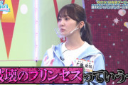 【日向坂46】破壊のプリンセス、久々の降臨www