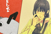 【悲報】チェンソーマンさん、配布した「ポチタ袋」が不謹慎だと話題に･･･