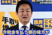 立憲を抜いて野党の中で支持率トップになった国民民主党　大正義すぎると話題に