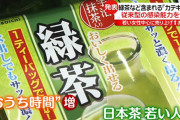 最強のお茶って何？