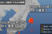 【緊急速報】千葉、地震ヤバい