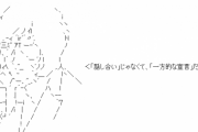引っ越してきたA夫『自治会館を借りました。重大な話があるので全世帯集まるように』私「？」 → A夫『実は…』自治会長「…（絶句）」 → その理由が…