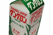 北海道で人気の飲料「タングロン」が生産終了