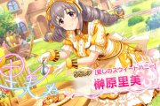 【デレステ】おっぱいでっか！