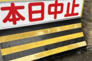阪神－中日のオープン戦は中止　天候不良のため　午前９時半に発表