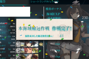 【艦これ】今回もしかして水母の要求数キツい？　E2攻略雑談